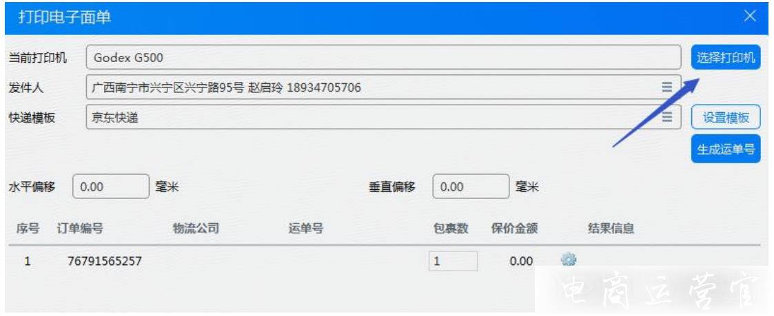 京東訂單打印成功-為什么不出紙/空白紙?京麥工作臺商家常見問題